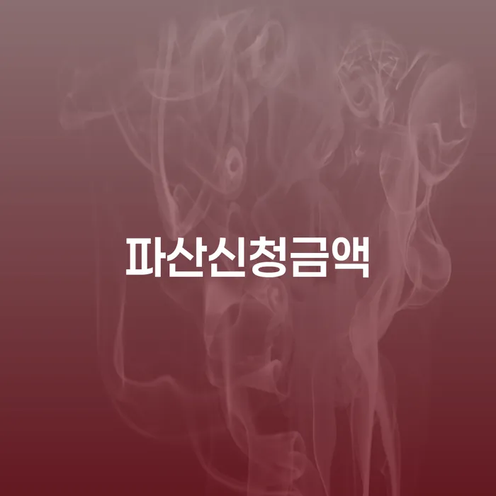 개인회생무직자 빚독촉 탕감을진행