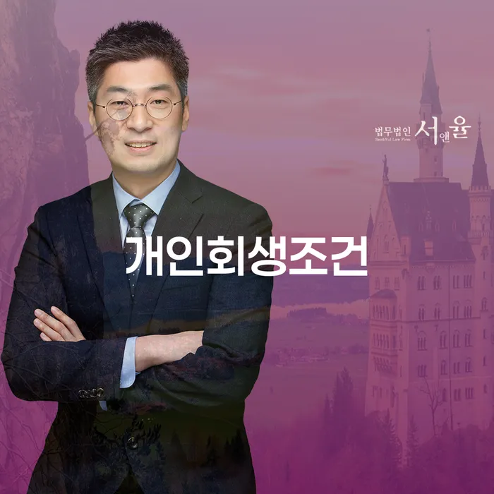 개인돈회생 빚청산 단점을