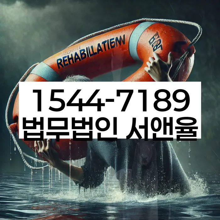 경기도 춘의동 법인파산면책