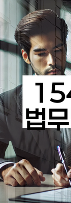 법무법인 서앤율 회생파산상담센터